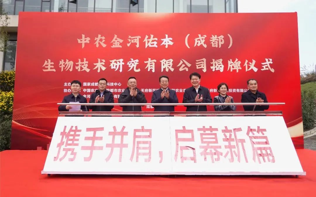 ÖÐÅ©uuµçÍæ¹ÙÍøÓÓ±¾(³É¶¼)ÉúÎïÊÖÒÕÑо¿ÓÐÏÞ¹«Ë¾½ÒÅÆÒÇʽ.jpg ÖÐÅ©uuµçÍæ¹ÙÍøÓÓ±¾(³É¶¼)ÉúÎïÊÖÒÕÑо¿ÓÐÏÞ¹«Ë¾½ÒÅÆÒÇʽ.jpg